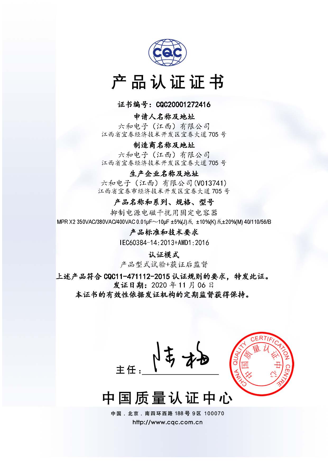利记产品中国CQC认证证书