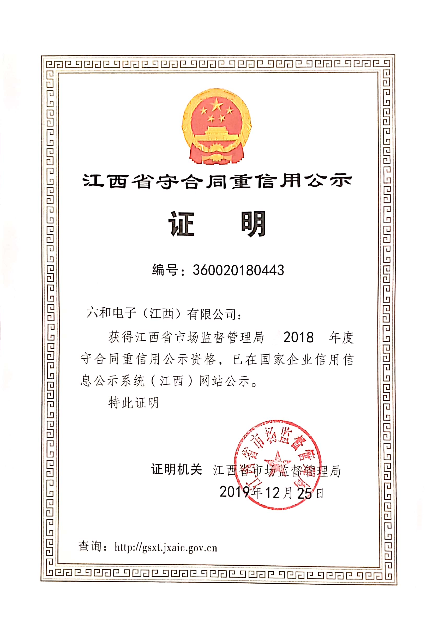 2018守条约重信用公示