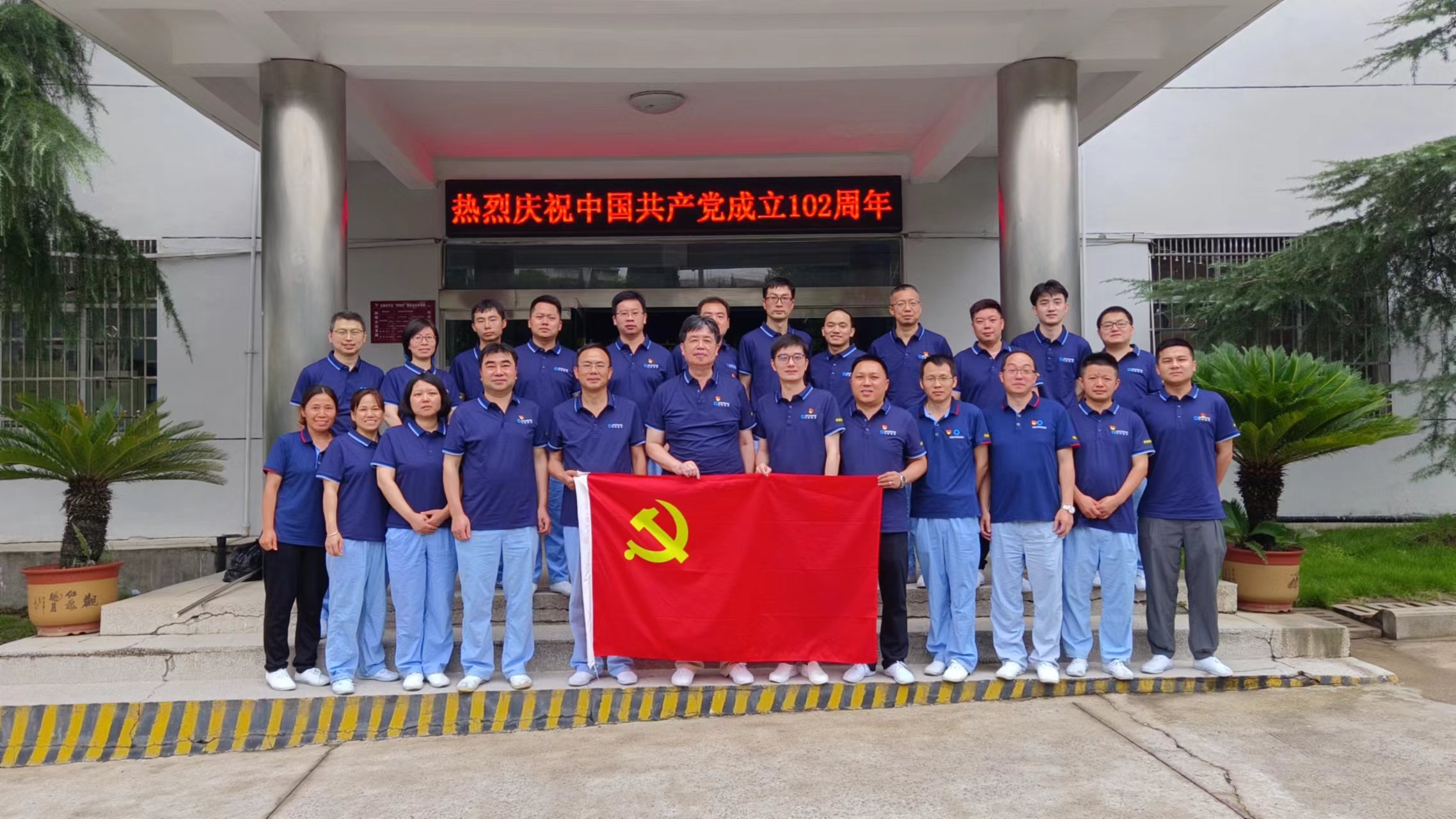 公司举行七一活动，，，，，纪念中国共产党建设102周年，，，，，强化党建引领企业生长_利记 | 专业的薄膜电容器、新能源电容制造商