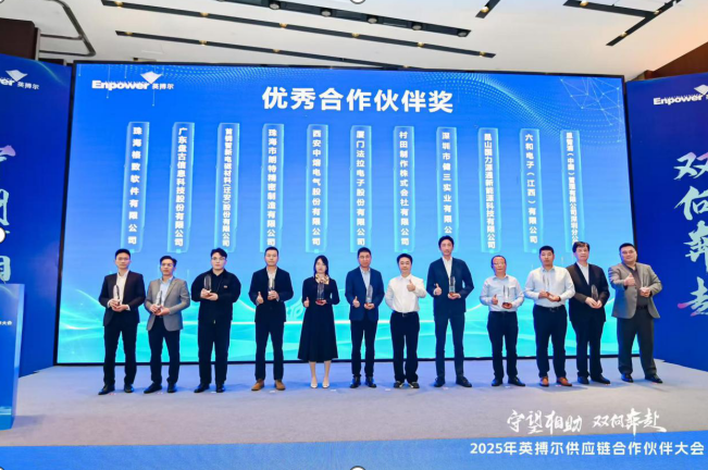利记电子荣获英博尔2025优异相助同伴奖_利记 | 专业的薄膜电容器、新能源电容制造商