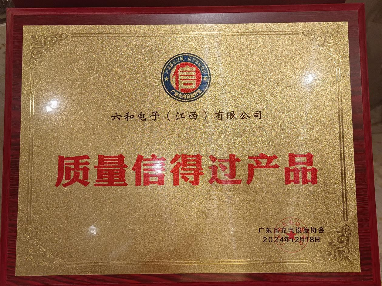 利记电子（江西）有限公司载誉前行，，荣膺行业双项殊荣。。。。。。_利记 | 专业的薄膜电容器、新能源电容制造商