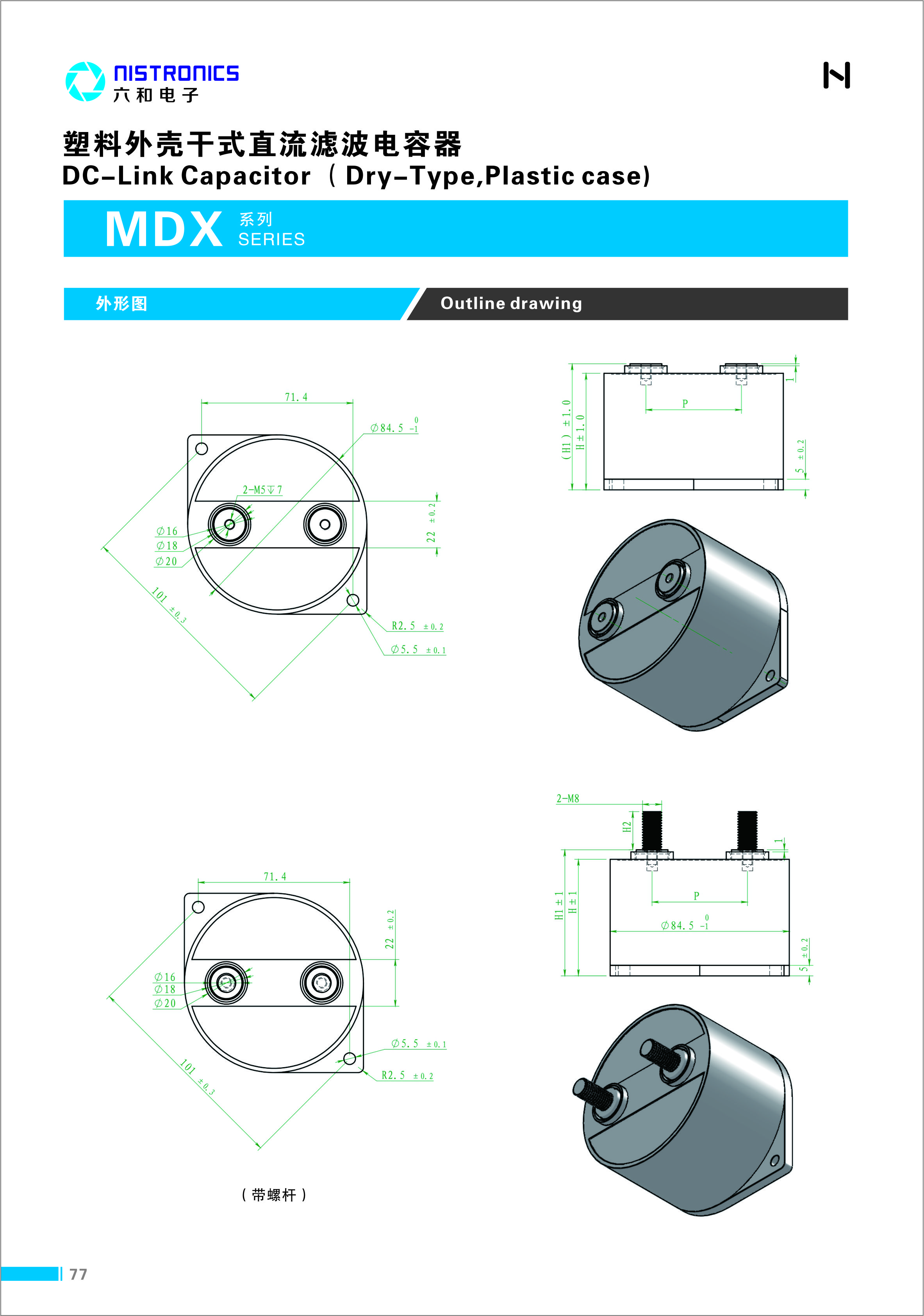 MDX系列塑料外壳干式直流滤波电容_利记 | 专业的薄膜电容器、新能源电容制造商