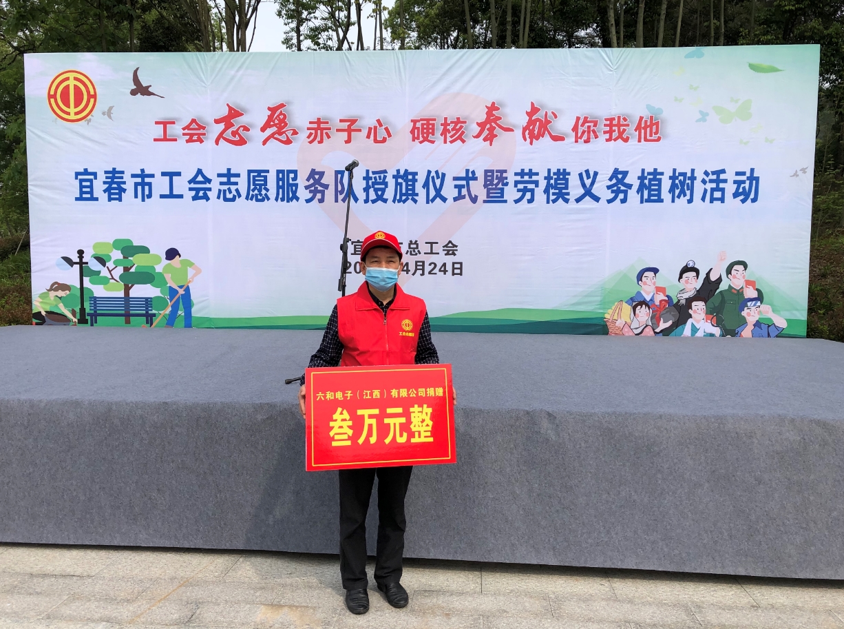 阳春四月万物苏，，植树添绿正其时。。。_利记 | 专业的薄膜电容器、新能源电容制造商