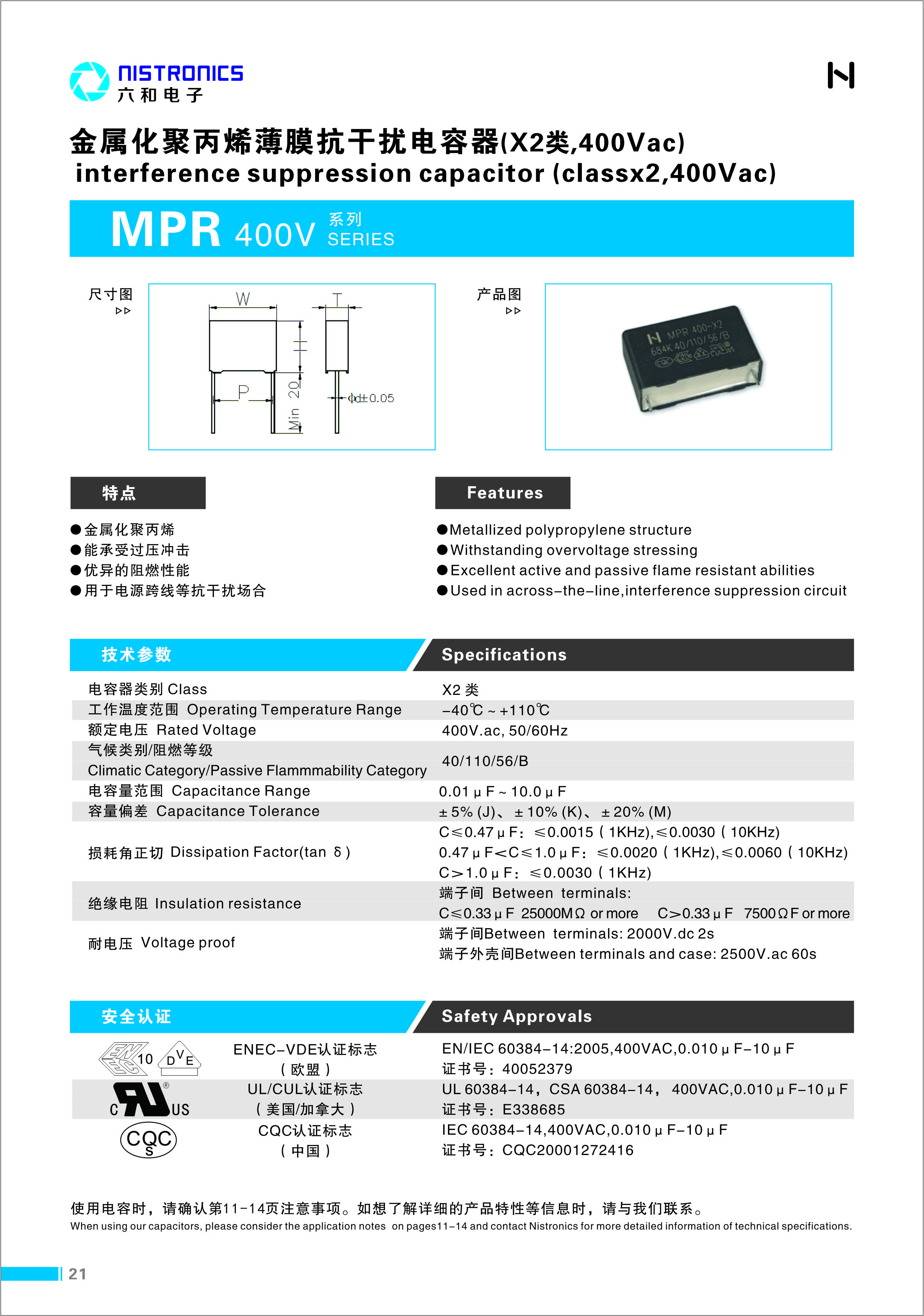 MPR-400V 安规X2抗滋扰系列_利记 | 专业的薄膜电容器、新能源电容制造商