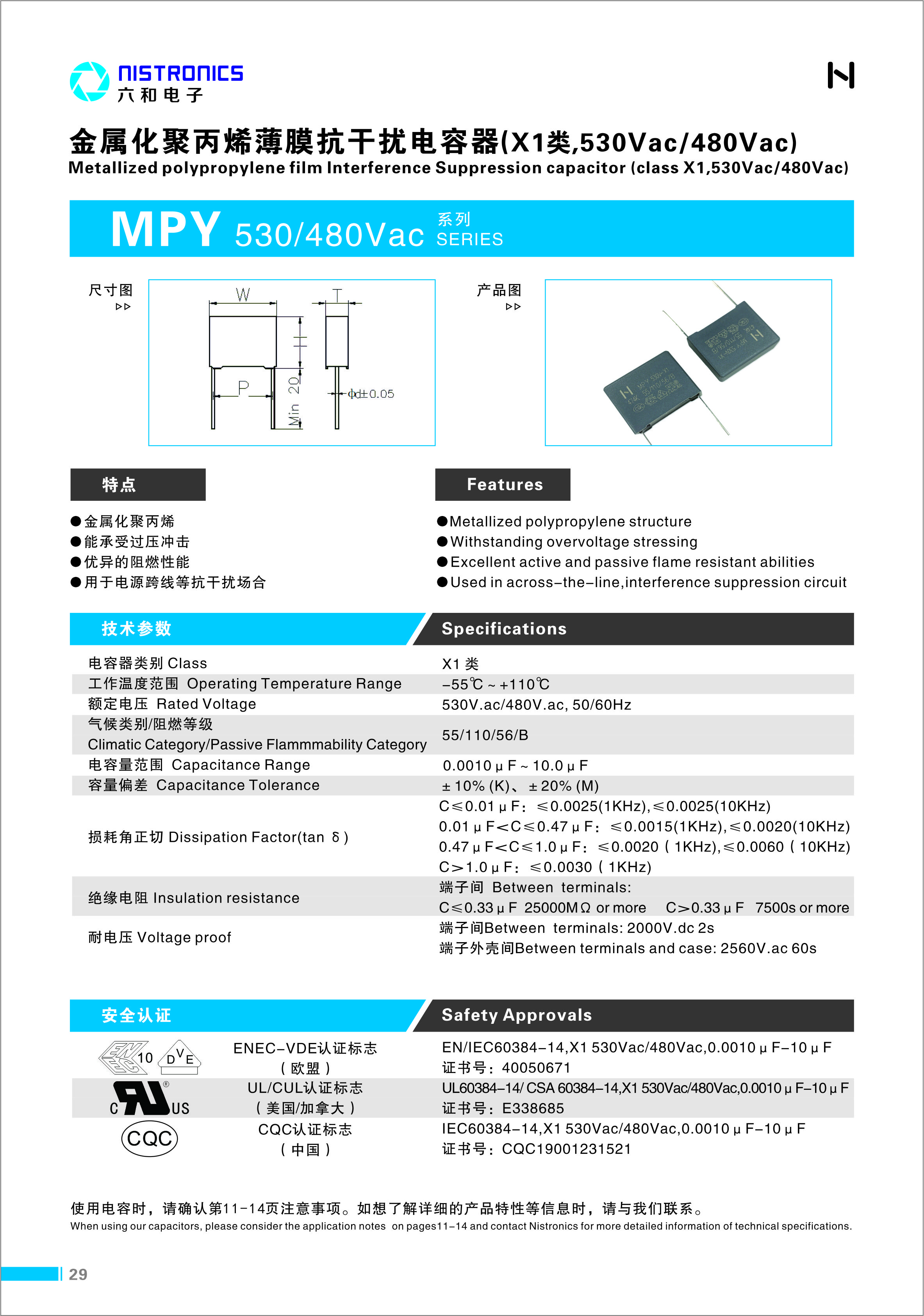 MPY系列安规X1电容（480&#47;530V.ac）_利记 | 专业的薄膜电容器、新能源电容制造商