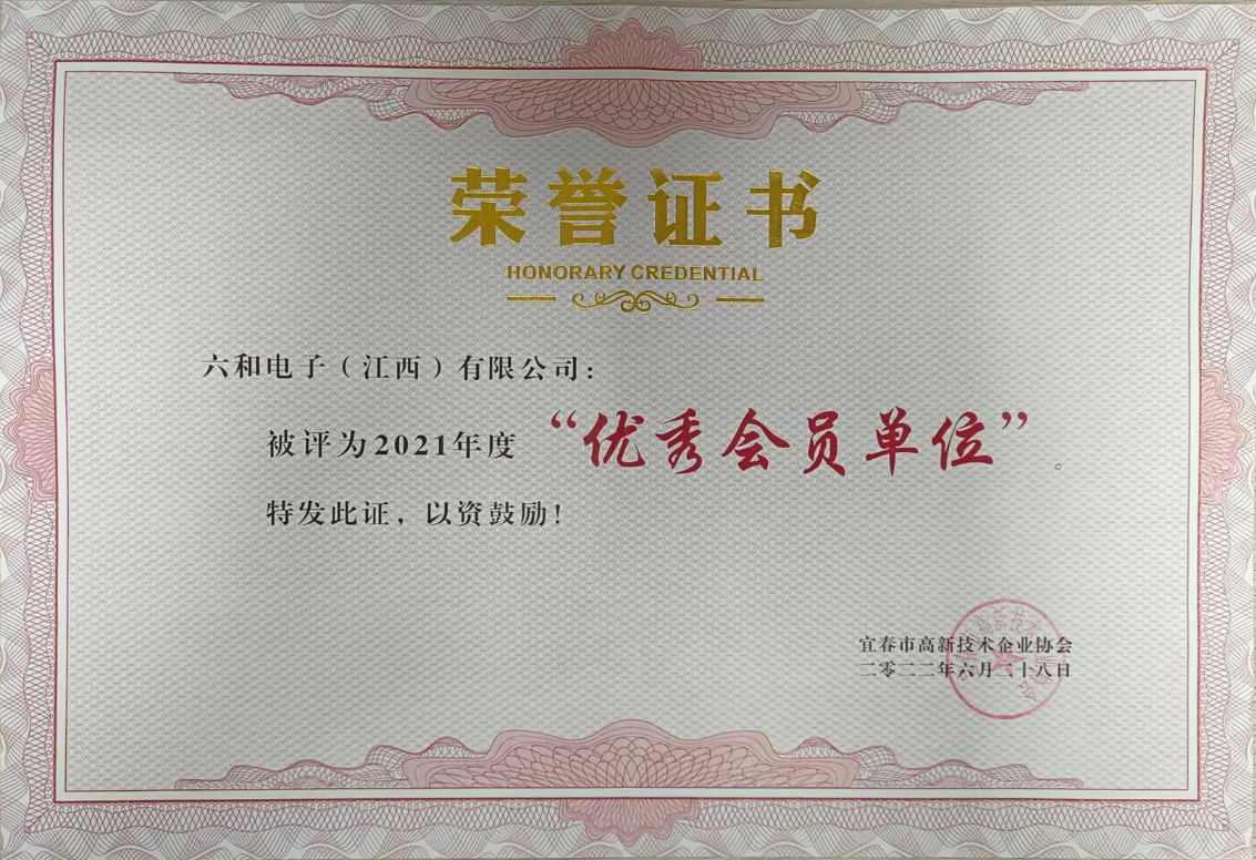 利记电子荣获宜春高新手艺企业协会优异会员单位