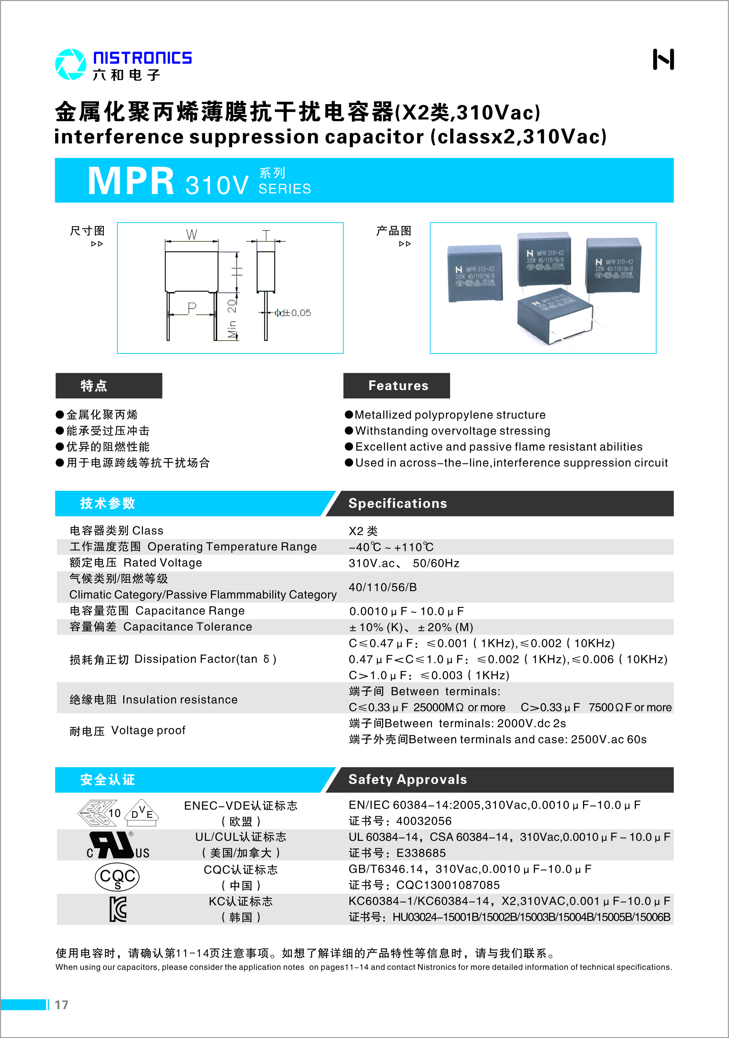 MPR-310V系列安规X2电容_利记 | 专业的薄膜电容器、新能源电容制造商
