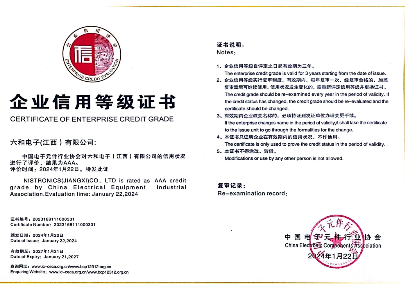 利记电子（江西）有限公司荣膺中国电子元件行业协会3A级信用企业评级_利记 | 专业的薄膜电容器、新能源电容制造商