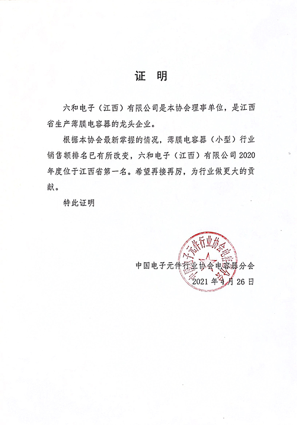 行业协会利记电子20年销量排江西省行业第一名翰札