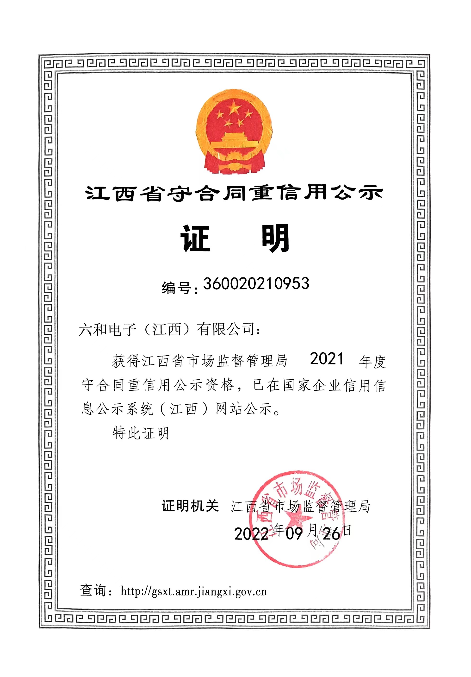 2021年度‘守条约重信用’企业_利记 | 专业的薄膜电容器、新能源电容制造商