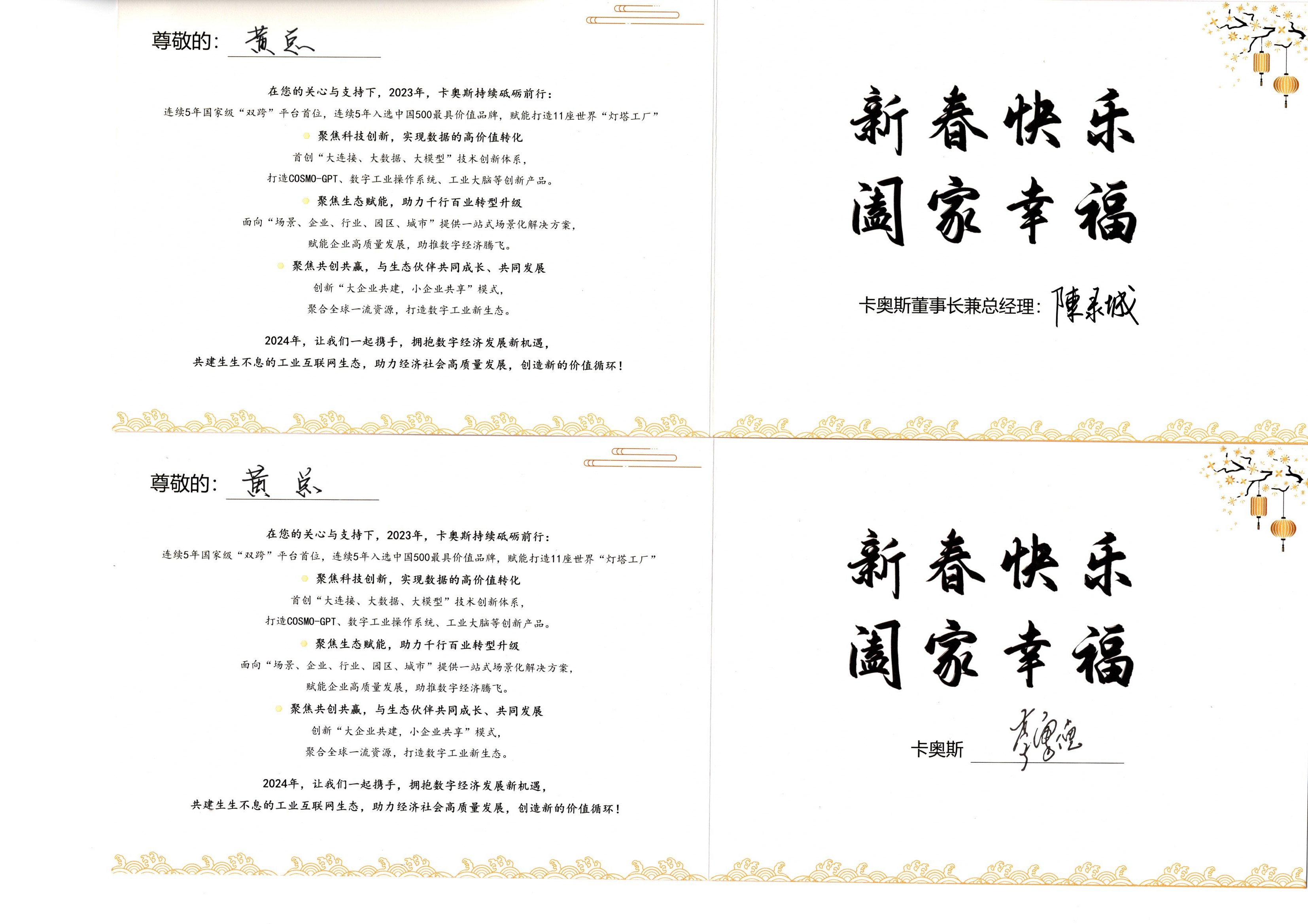 利记电子（江西）有限公司荣获卡奥斯COSMOPlat 2023年度最佳质量奖_利记 | 专业的薄膜电容器、新能源电容制造商