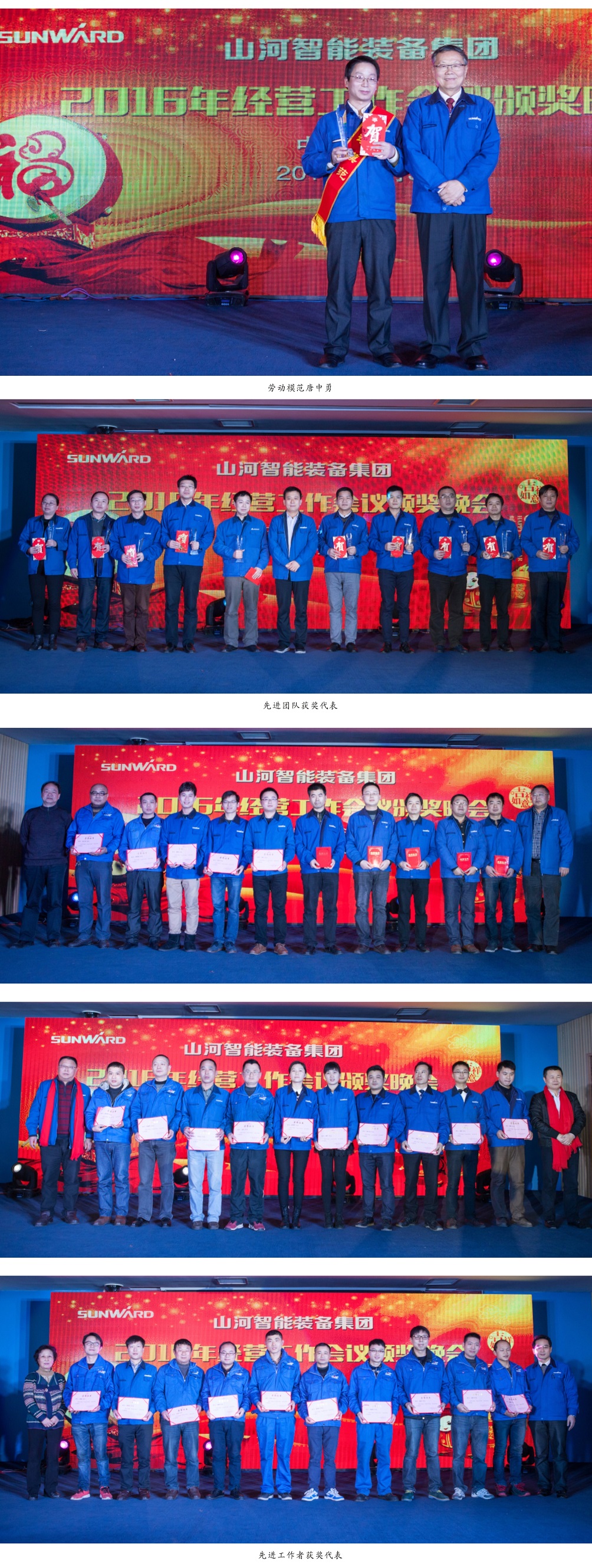 江山智能设备集团2016年经营工作会议颁奖晚会隆沉进行