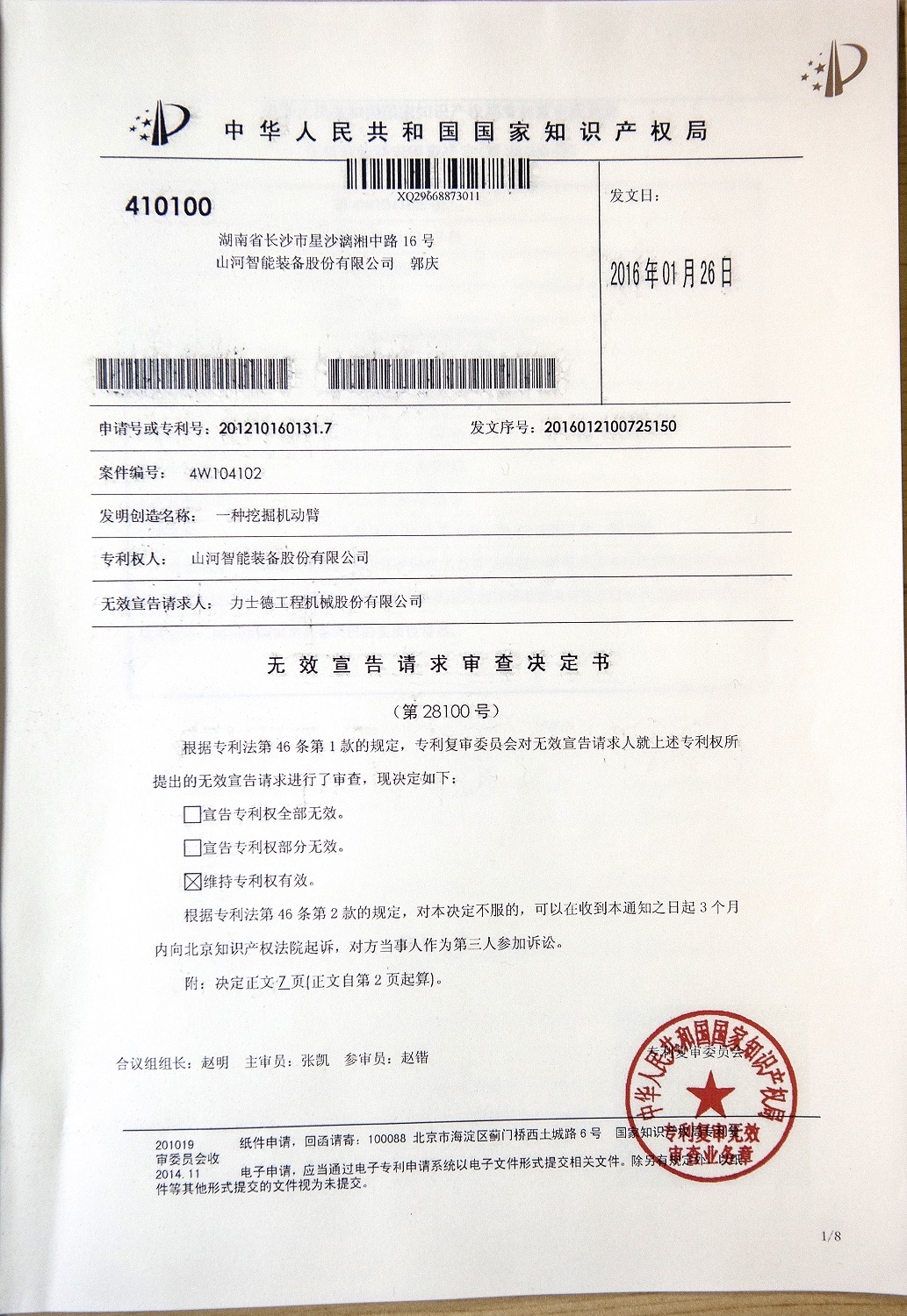 关于江山智能液压混合动力挖掘机专利涉嫌被侵权的申明（续一）