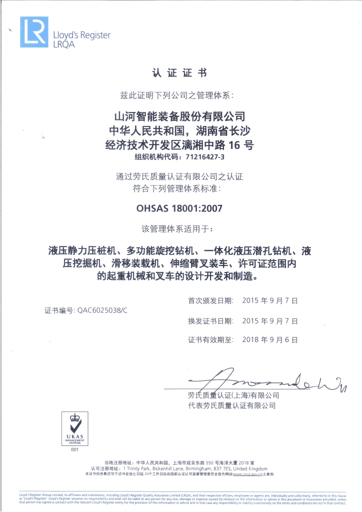 江山智能质量、环境、职业健康三系统获得劳氏认证证书