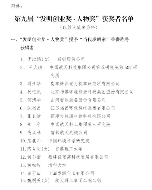 江山智能董事长何清华荣获“第九届发现创业奖·人物奖”特等奖