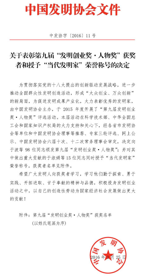 江山智能董事长何清华荣获“第九届发现创业奖·人物奖”特等奖