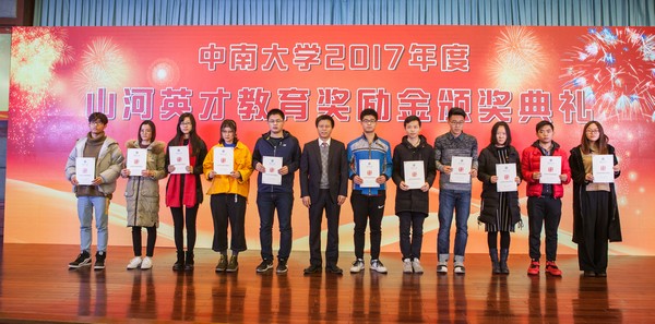 不忘初心，江山英才奖已惠及中南学子七百余人
