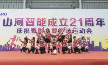 江山智能进行21周年庆祝赞美会暨趣味活动会