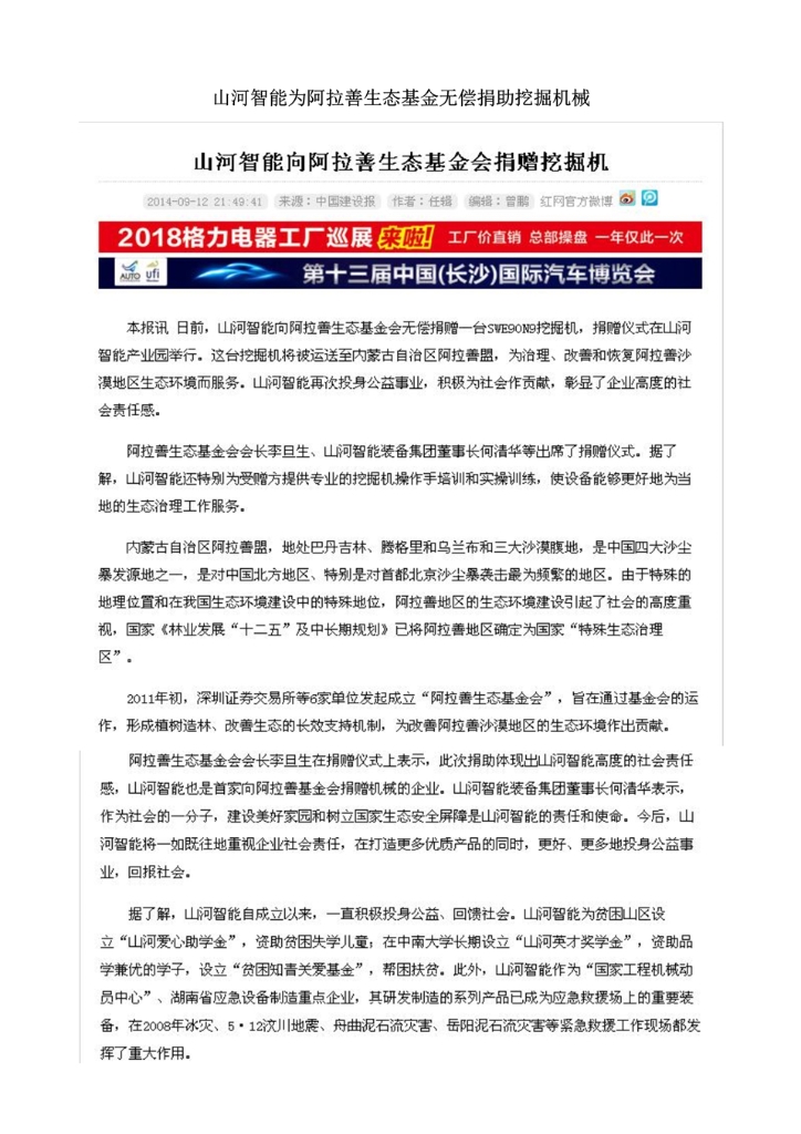 江山智能设备股份有限公司社会责任汇报
