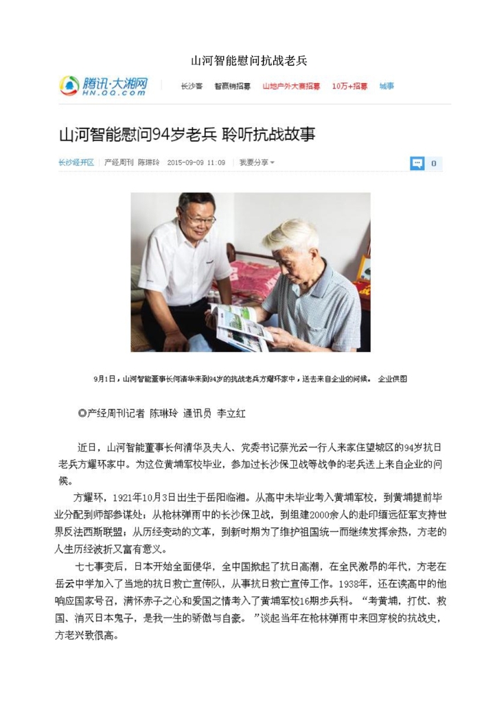 江山智能设备股份有限公司社会责任汇报