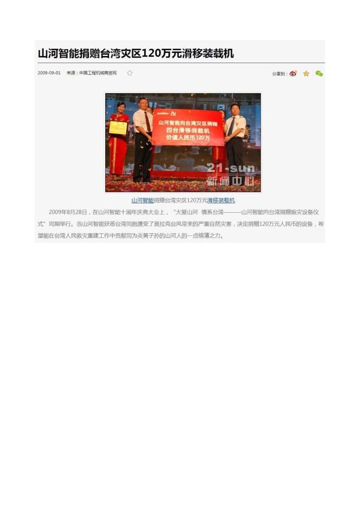 江山智能设备股份有限公司社会责任汇报