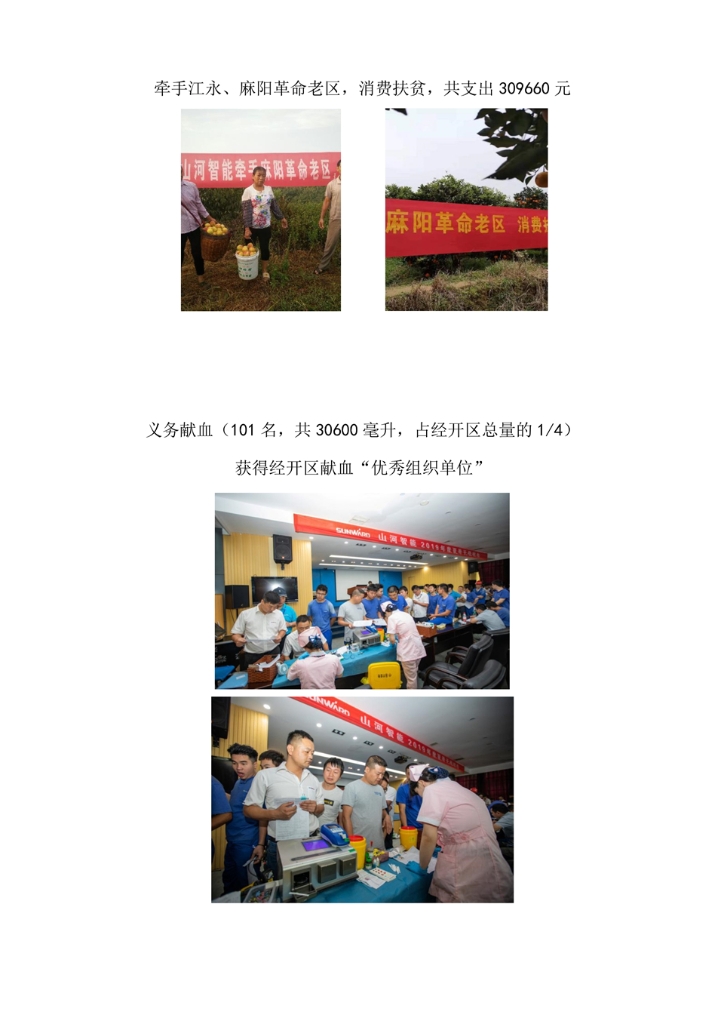 江山智能设备股份有限公司社会责任汇报