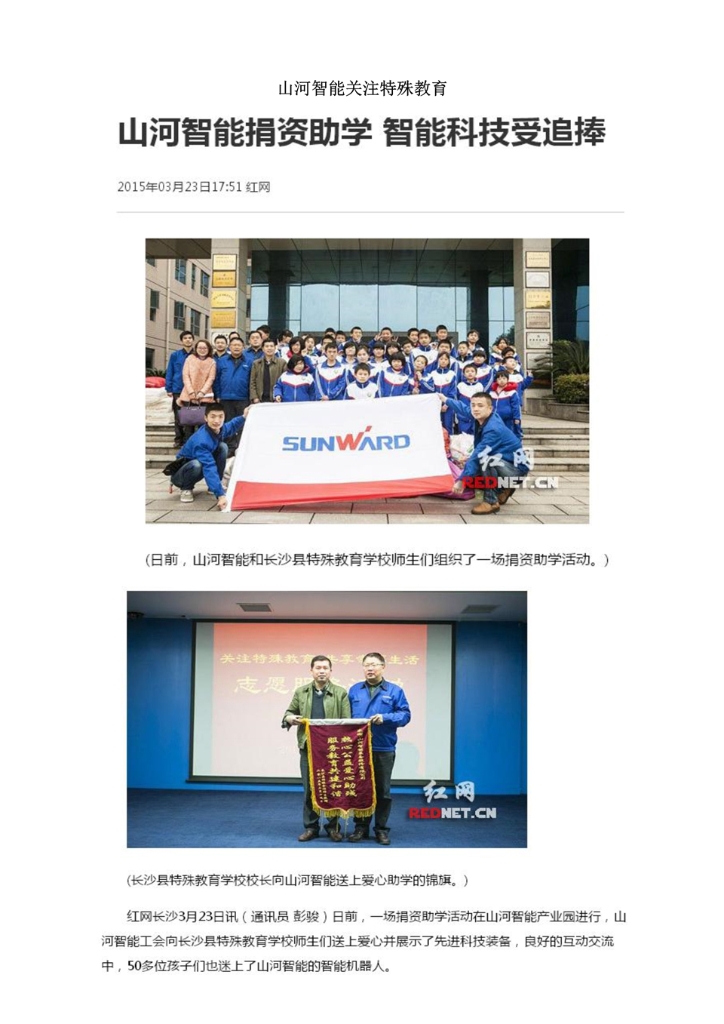 江山智能设备股份有限公司社会责任汇报
