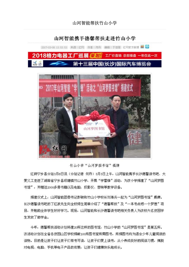 江山智能设备股份有限公司社会责任汇报