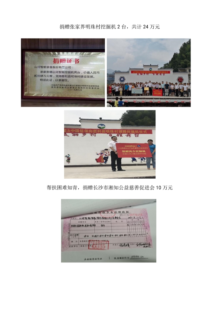 江山智能设备股份有限公司社会责任汇报