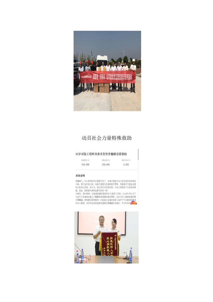 江山智能设备股份有限公司社会责任汇报