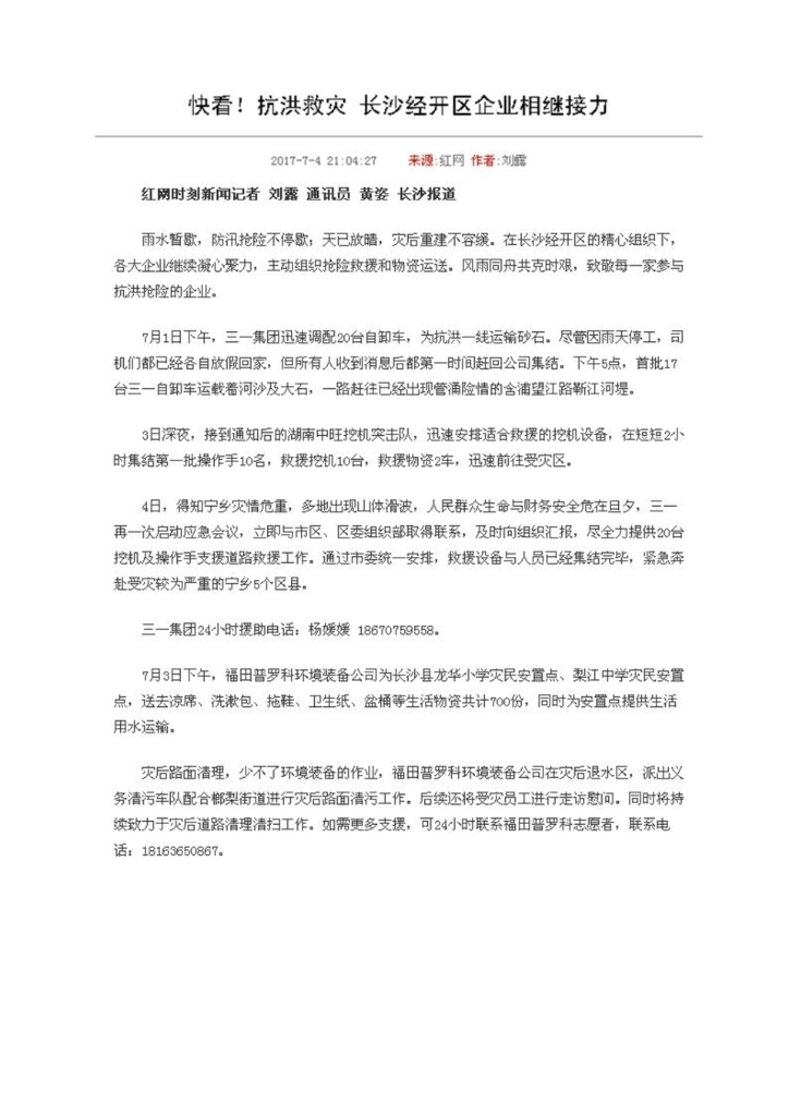 江山智能设备股份有限公司社会责任汇报