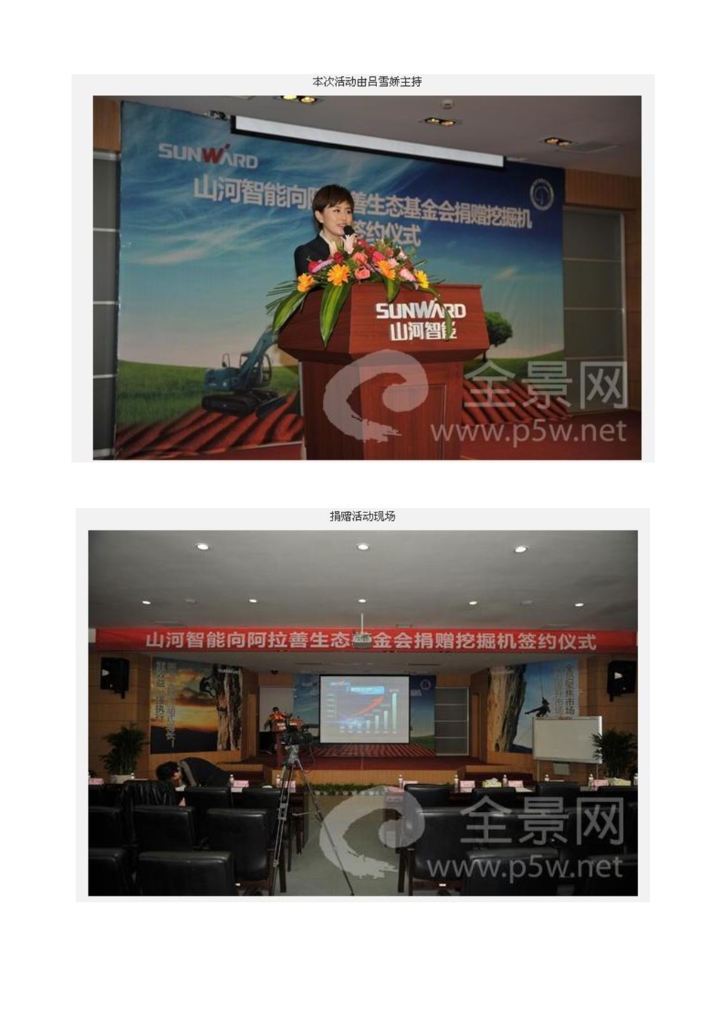 江山智能设备股份有限公司社会责任汇报