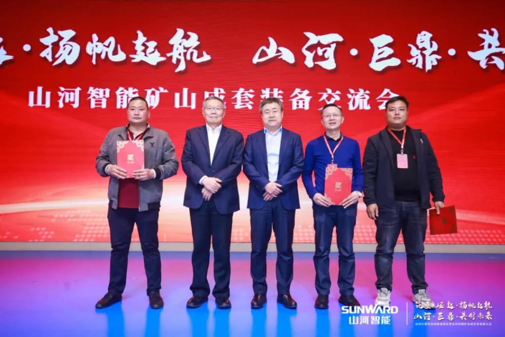 签单超10亿，江山智能矿山成套设备互换会火热进行