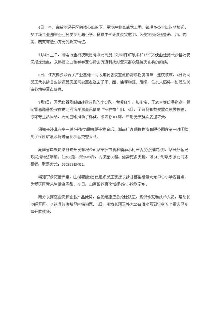 江山智能设备股份有限公司社会责任汇报