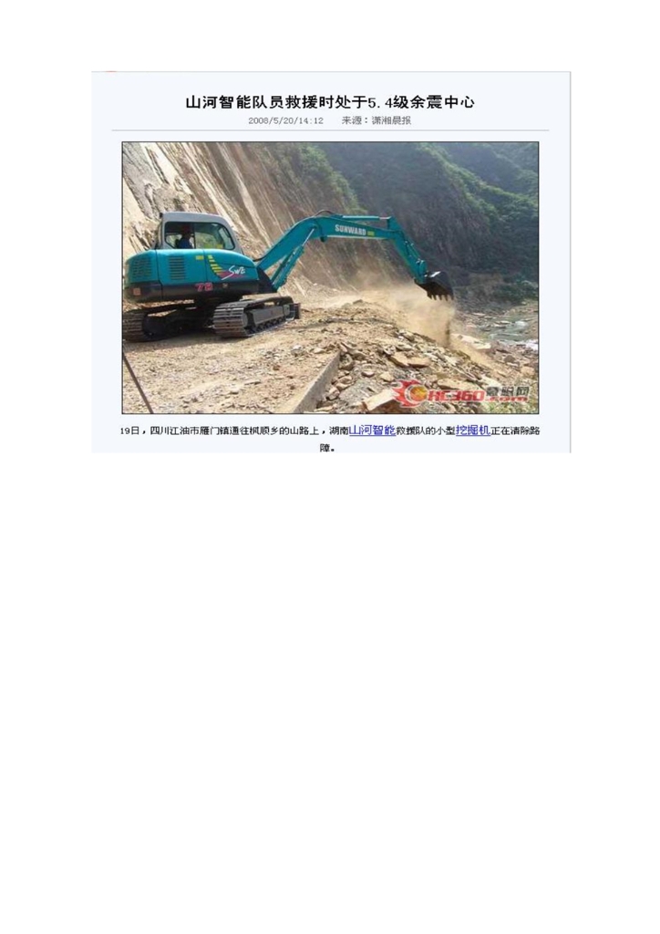 江山智能设备股份有限公司社会责任汇报
