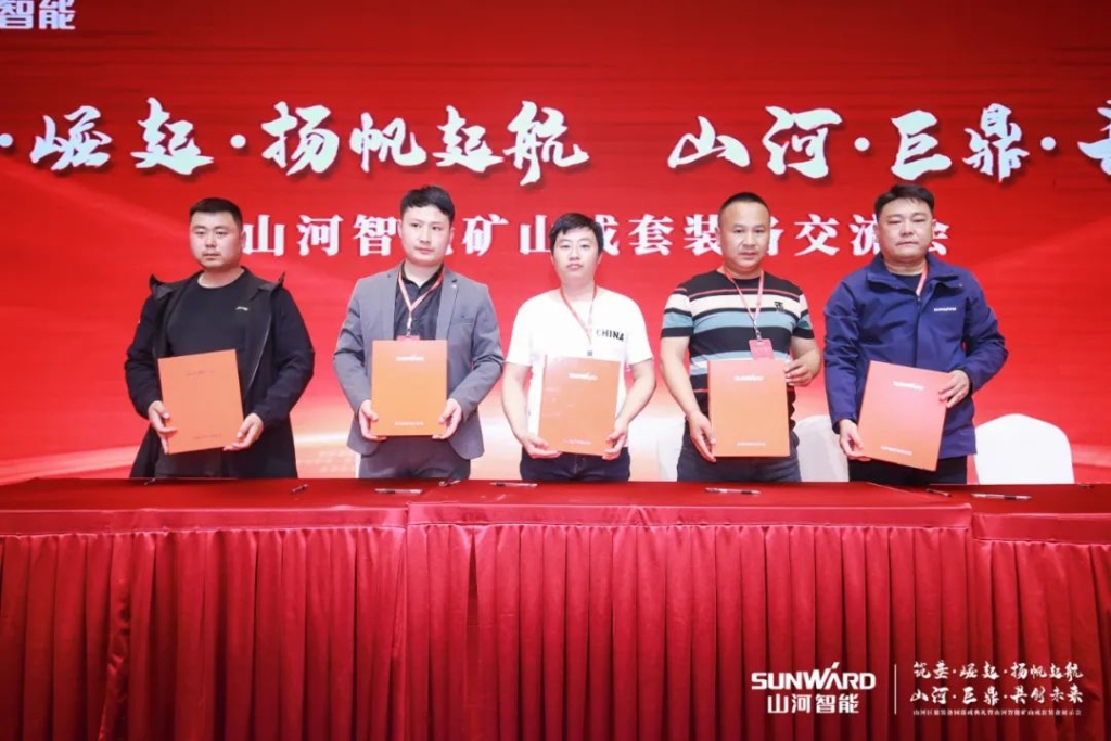 签单超10亿，江山智能矿山成套设备互换会火热进行