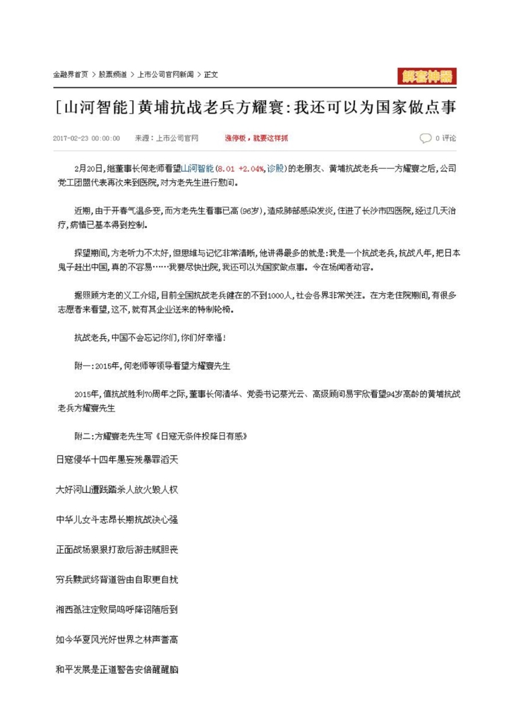 江山智能设备股份有限公司社会责任汇报