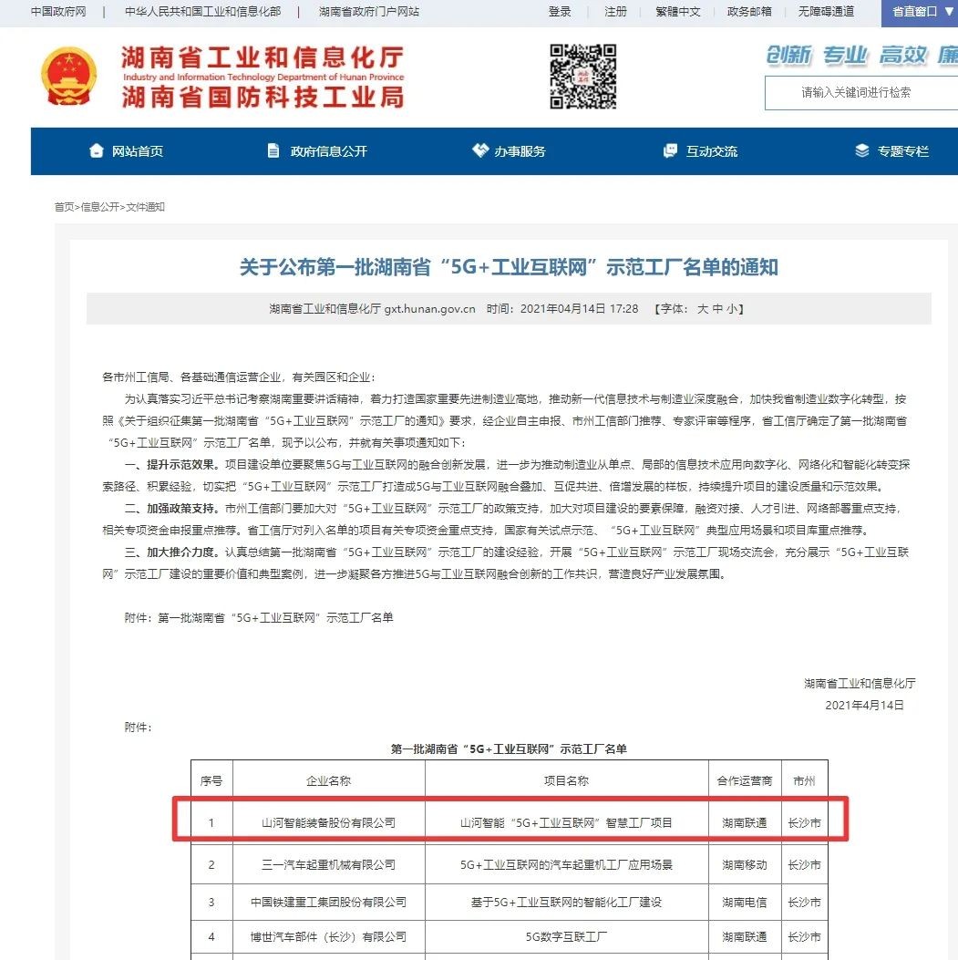 江山智能荣获“5G+工业互联网”示范工厂称号
