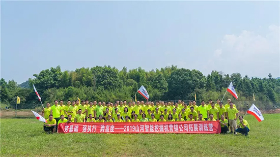 【夯基础 强执行 跨高度】2019江山智能挖掘机营销公司拓展训练营顺利发展