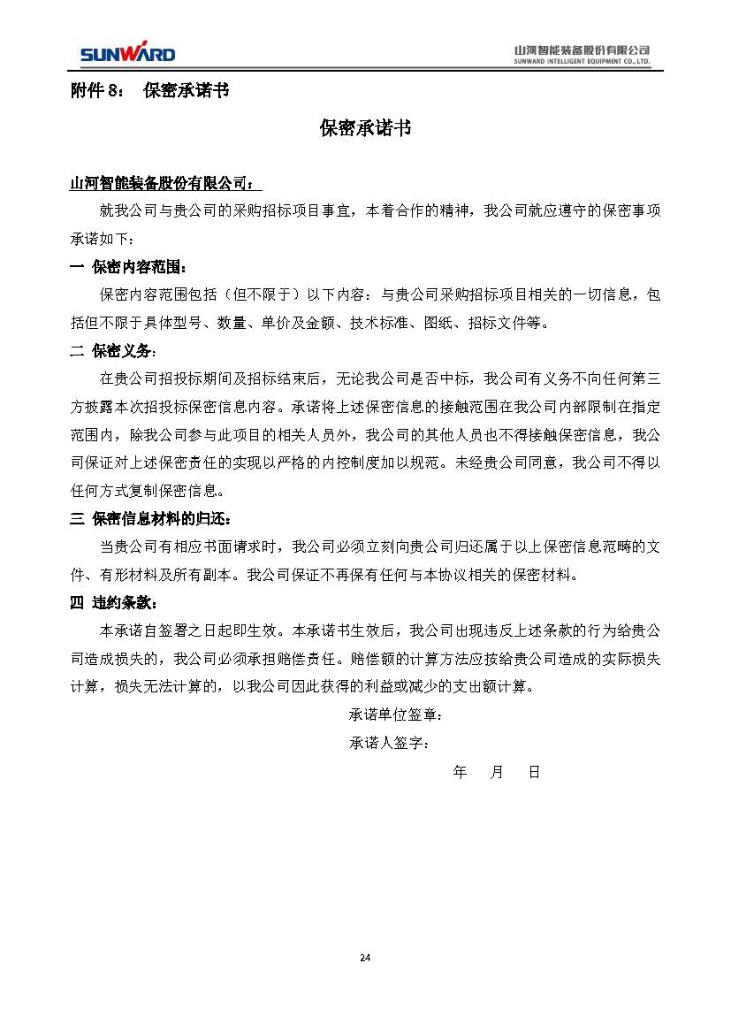 江山智能设备股份有限公司三相异步电动机采购项目
