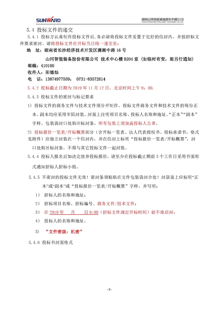 江山智能设备股份有限公司三相异步电动机采购项目