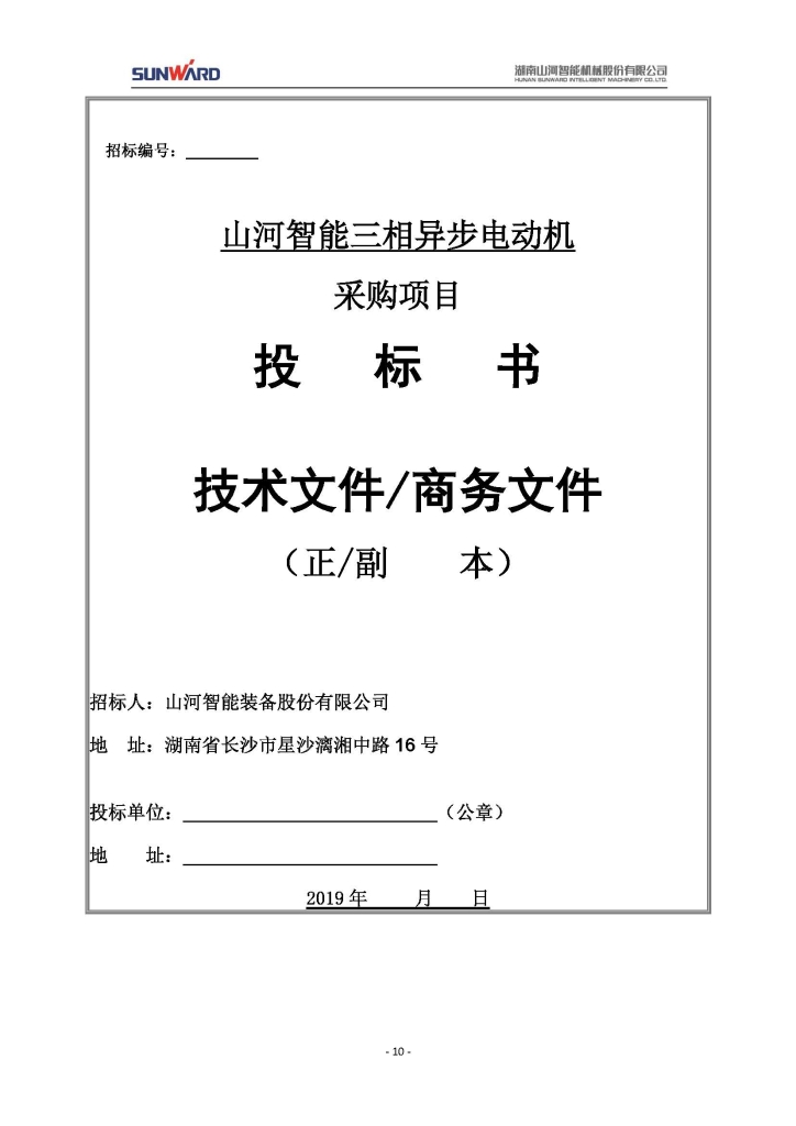 江山智能设备股份有限公司三相异步电动机采购项目
