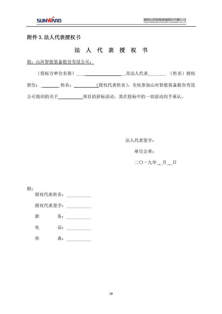 江山智能设备股份有限公司三相异步电动机采购项目