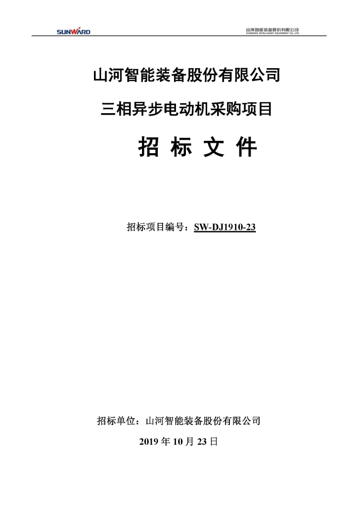 江山智能设备股份有限公司三相异步电动机采购项目