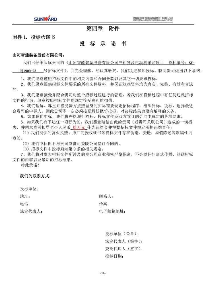 江山智能设备股份有限公司三相异步电动机采购项目