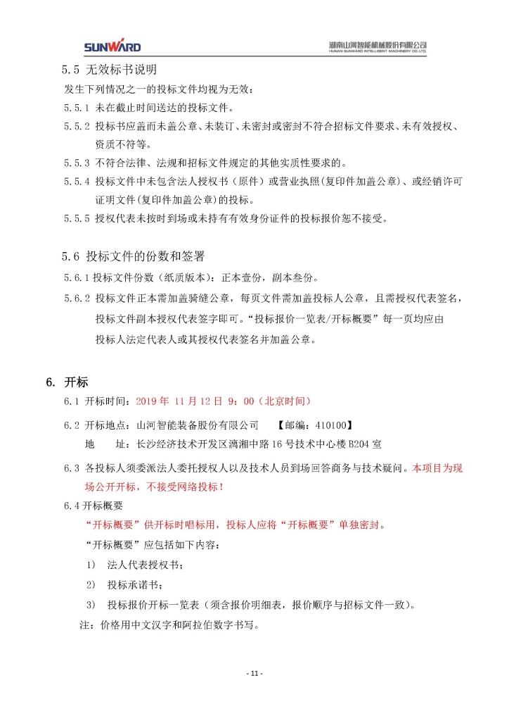 江山智能设备股份有限公司三相异步电动机采购项目