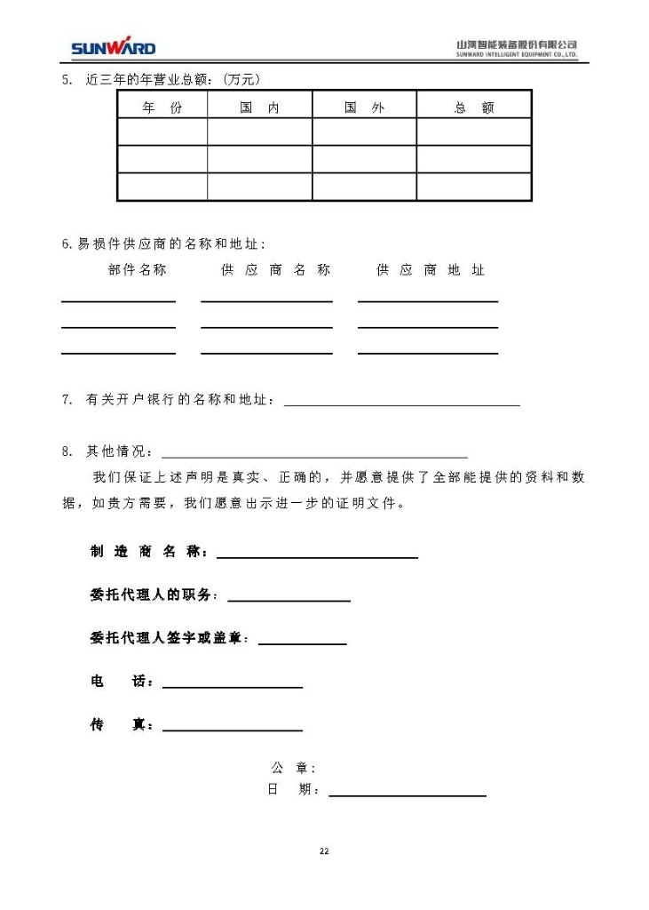 江山智能设备股份有限公司三相异步电动机采购项目