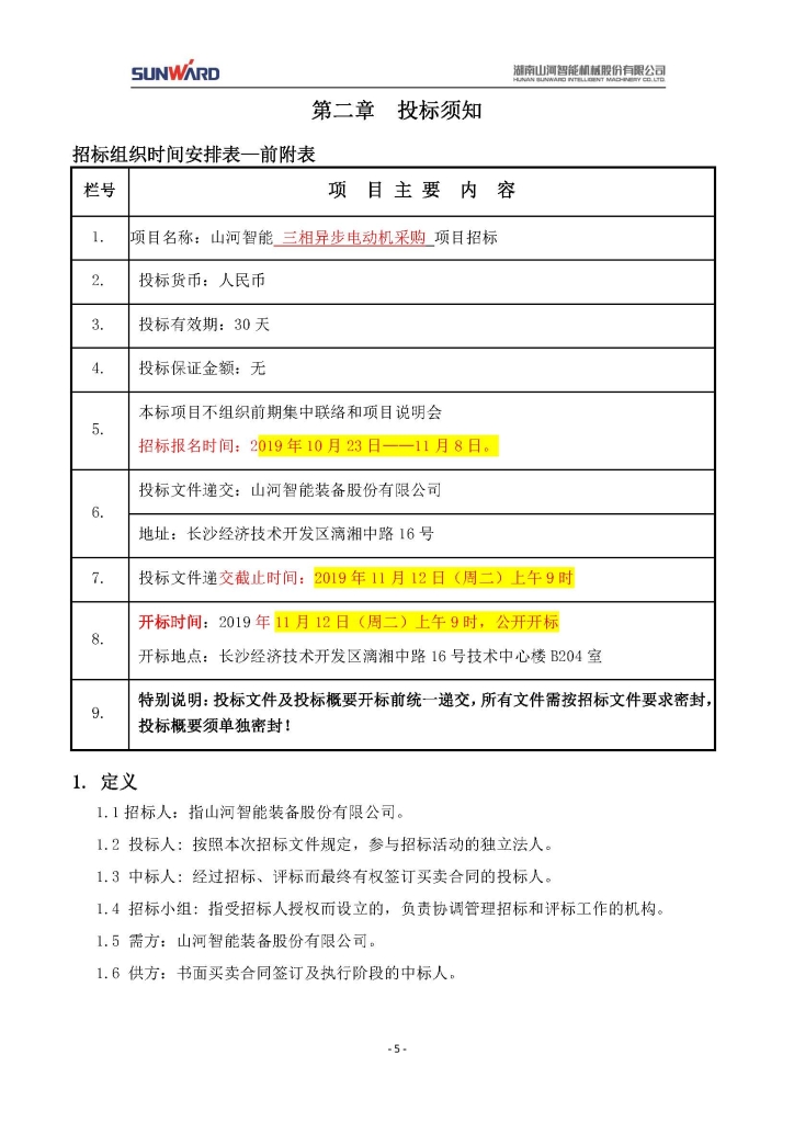 江山智能设备股份有限公司三相异步电动机采购项目