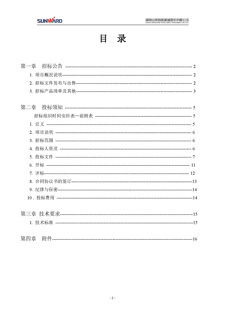 江山智能设备股份有限公司三相异步电动机采购项目