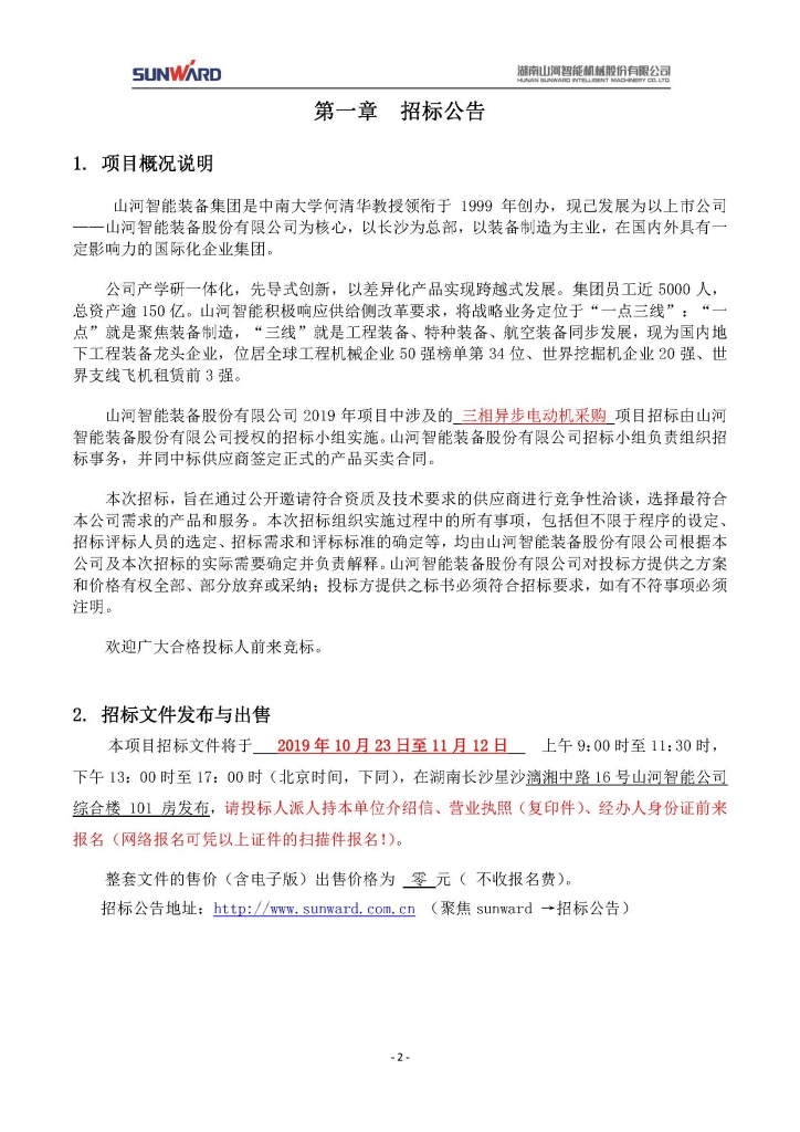 江山智能设备股份有限公司三相异步电动机采购项目